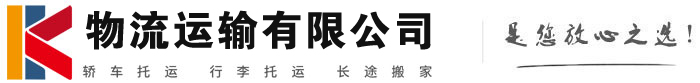 沁水物流有限公司